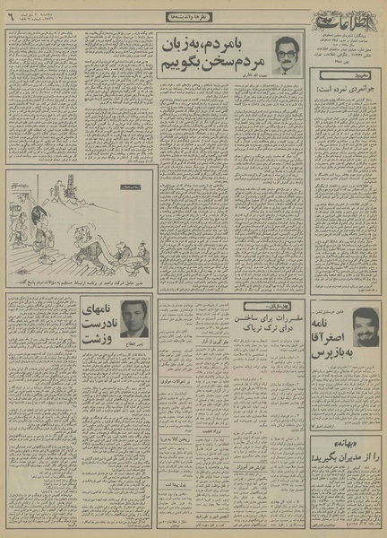 پرونده:Ettelaat13561020.pdf