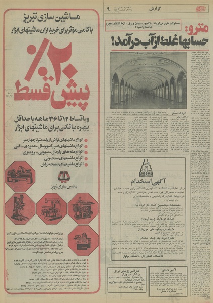 پرونده:Ettelaat13561020.pdf