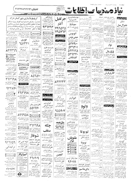 پرونده:Ettelaat13570131.pdf