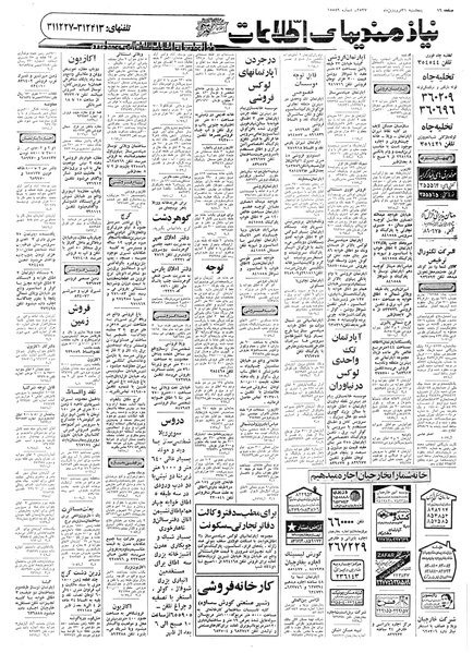 پرونده:Ettelaat13570131.pdf