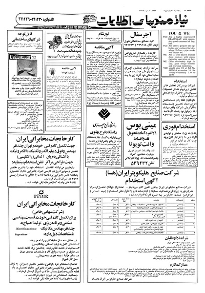 پرونده:Ettelaat13570131.pdf
