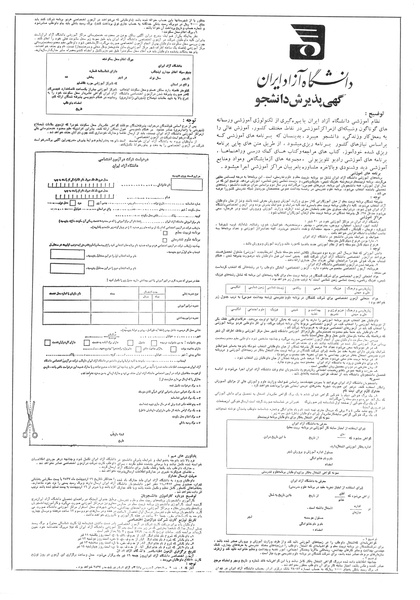 پرونده:Ettelaat13570131.pdf