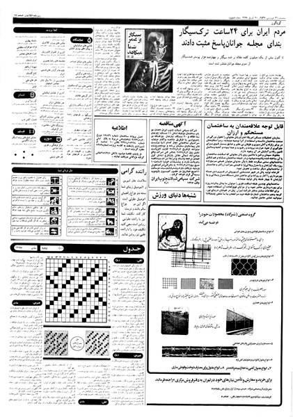 پرونده:Ettelaat13570131.pdf