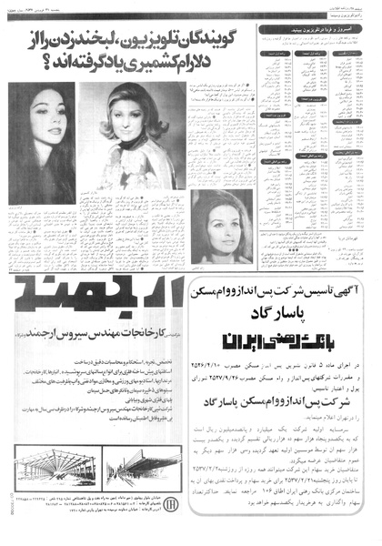 پرونده:Ettelaat13570131.pdf