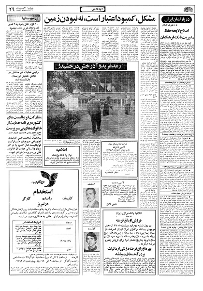 پرونده:Ettelaat13570131.pdf