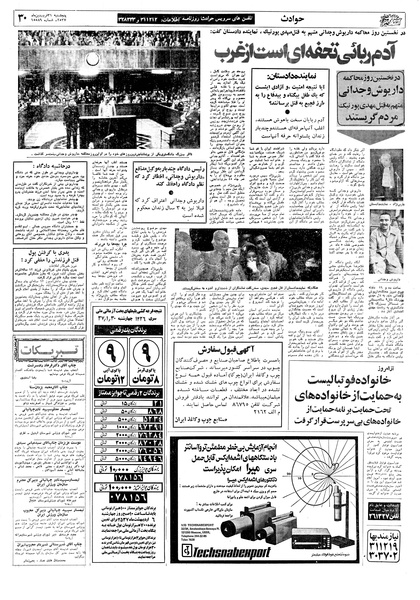 پرونده:Ettelaat13570131.pdf