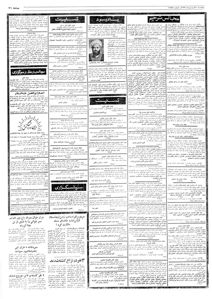 پرونده:Ettelaat13570131.pdf