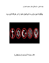 بنیاد علمی روی جلد.pdf