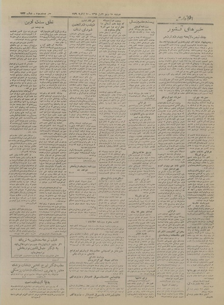 پرونده:Ettelaat13271020.pdf