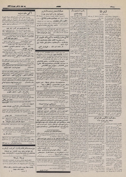 پرونده:Ettelaat13321111.pdf