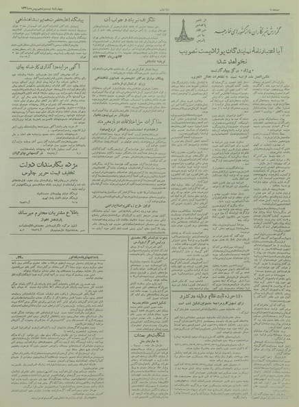 پرونده:Ettelaat13341125.pdf