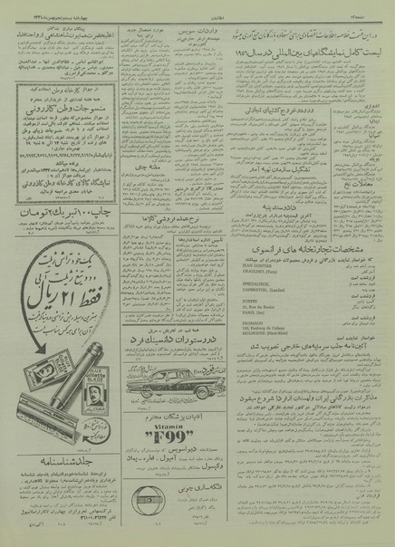 پرونده:Ettelaat13341125.pdf