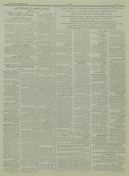 پرونده:Ettelaat13341125.pdf