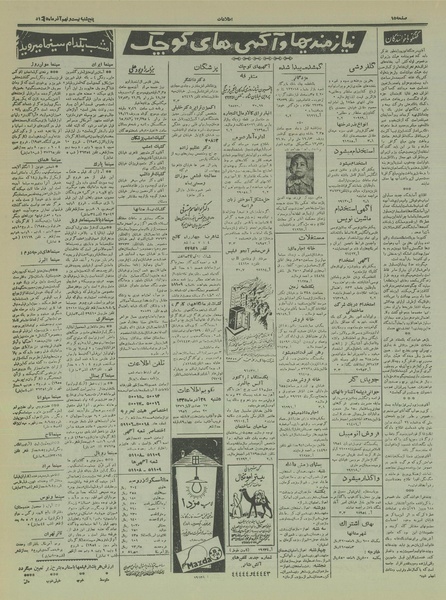 پرونده:Ettelaat13350929.pdf