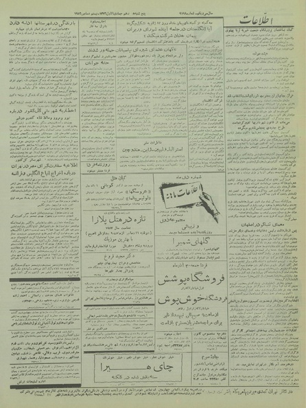 پرونده:Ettelaat13350929.pdf