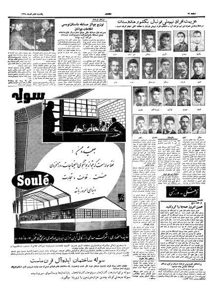 پرونده:Ettelaat13380907.pdf