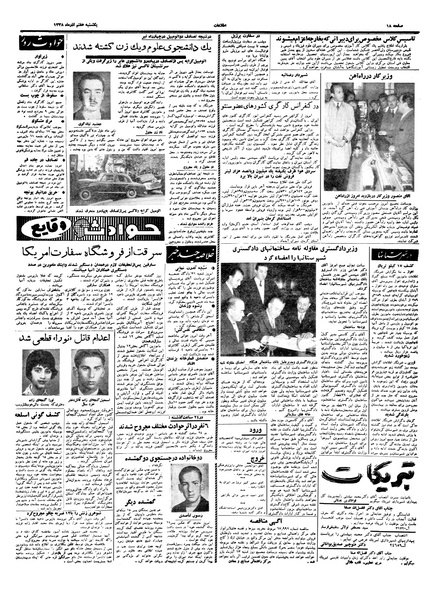 پرونده:Ettelaat13380907.pdf
