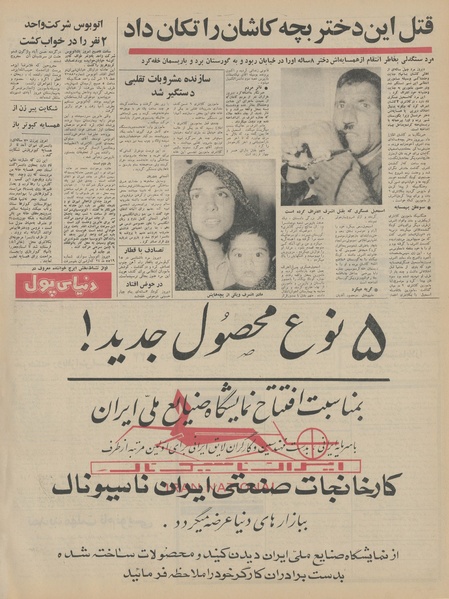 پرونده:Ettelaat13440806.pdf