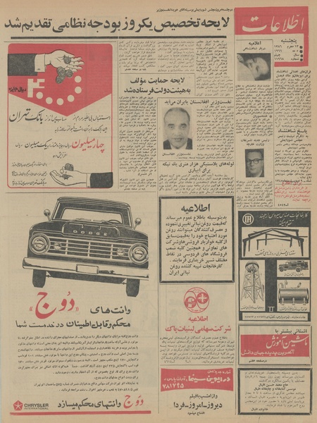 پرونده:Ettelaat13450215.pdf