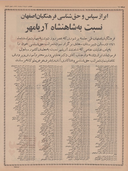 پرونده:Ettelaat13461219.pdf