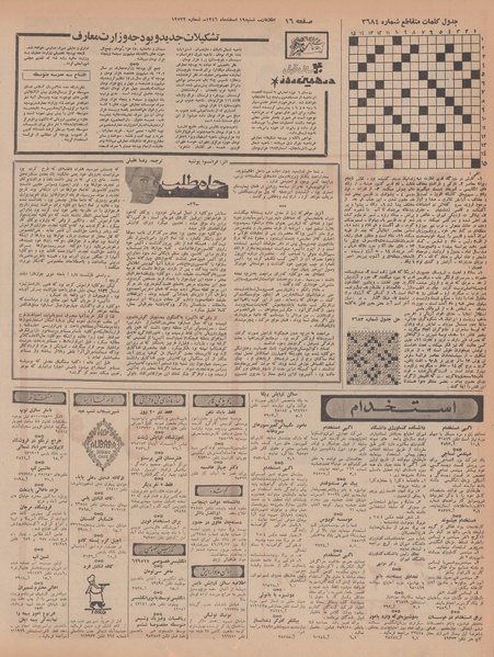 پرونده:Ettelaat13461219.pdf