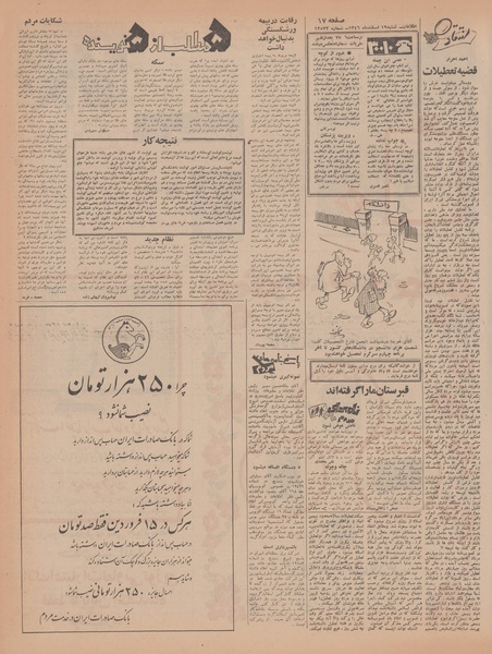 پرونده:Ettelaat13461219.pdf