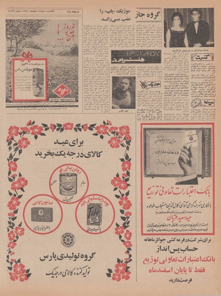 پرونده:Ettelaat13461219.pdf