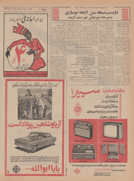 پرونده:Ettelaat13461219.pdf