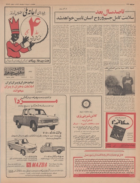 پرونده:Ettelaat13461219.pdf