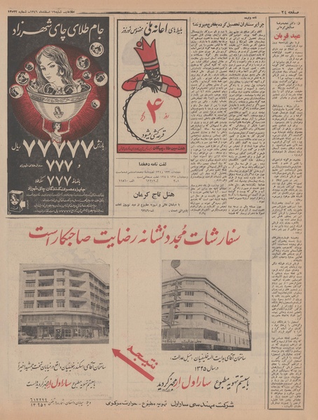 پرونده:Ettelaat13461219.pdf