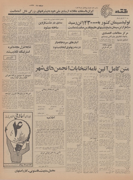 پرونده:Ettelaat13461219.pdf