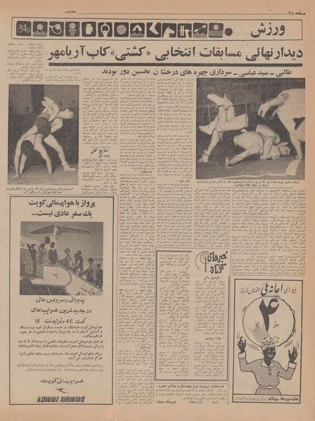 پرونده:Ettelaat13461219.pdf