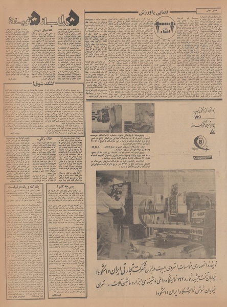 پرونده:Ettelaat13470616.pdf