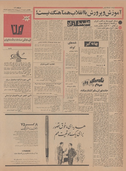 پرونده:Ettelaat13470616.pdf