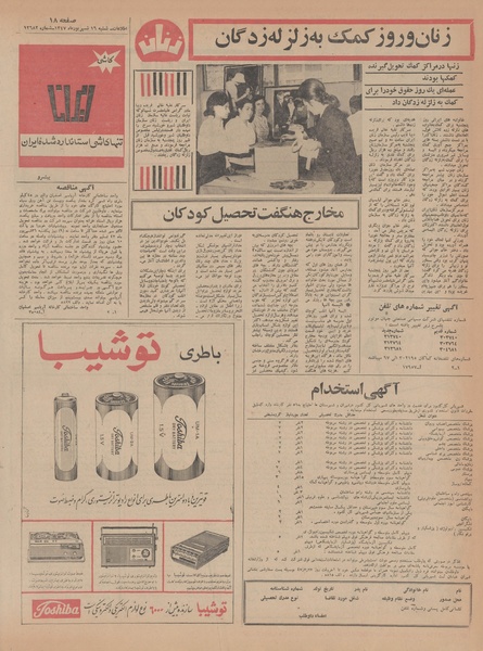 پرونده:Ettelaat13470616.pdf