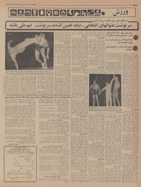 پرونده:Ettelaat13470616.pdf