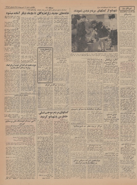 پرونده:Ettelaat13470616.pdf