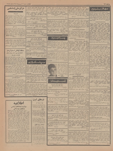 پرونده:Ettelaat13470616.pdf