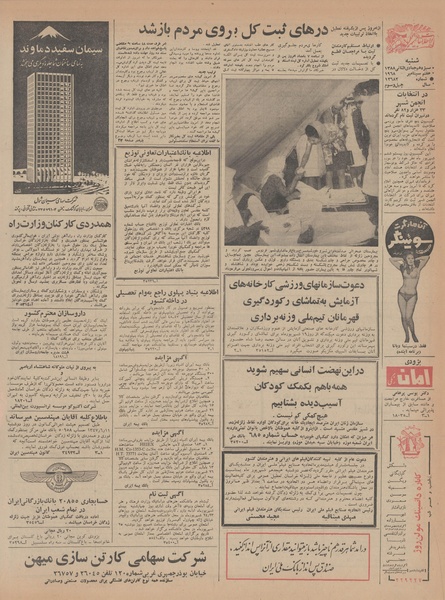 پرونده:Ettelaat13470616.pdf