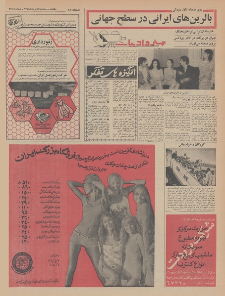 پرونده:Ettelaat13480313.pdf