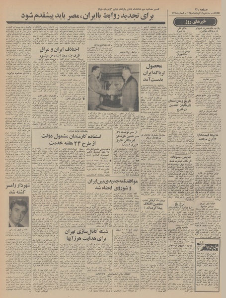 پرونده:Ettelaat13480313.pdf