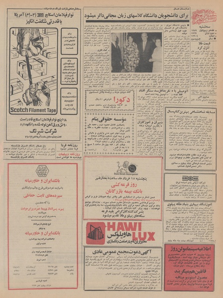 پرونده:Ettelaat13480313.pdf