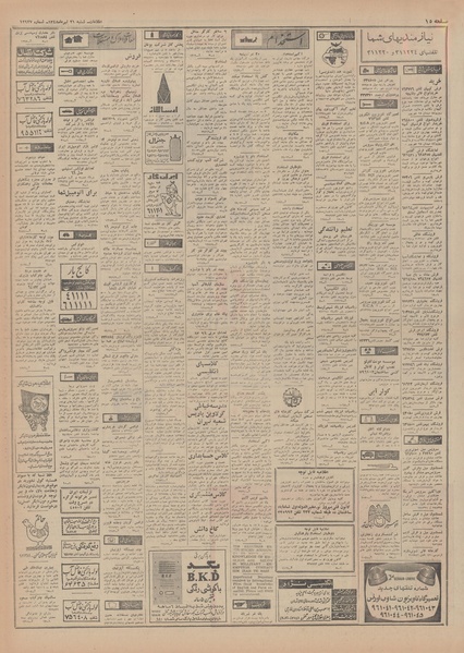 پرونده:Ettelaat13480421.pdf