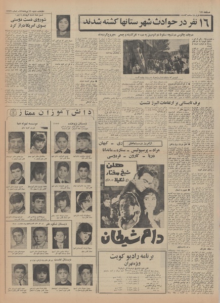 پرونده:Ettelaat13480421.pdf