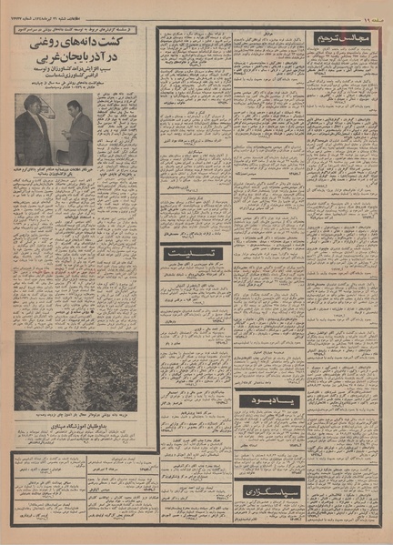 پرونده:Ettelaat13480421.pdf