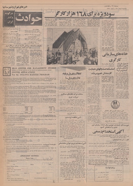 پرونده:Ettelaat13500909.pdf