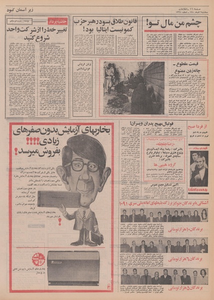 پرونده:Ettelaat13500909.pdf