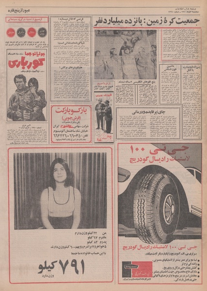 پرونده:Ettelaat13500909.pdf