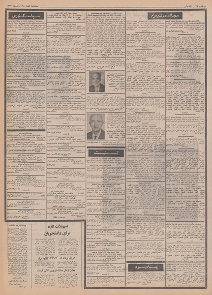 پرونده:Ettelaat13500909.pdf