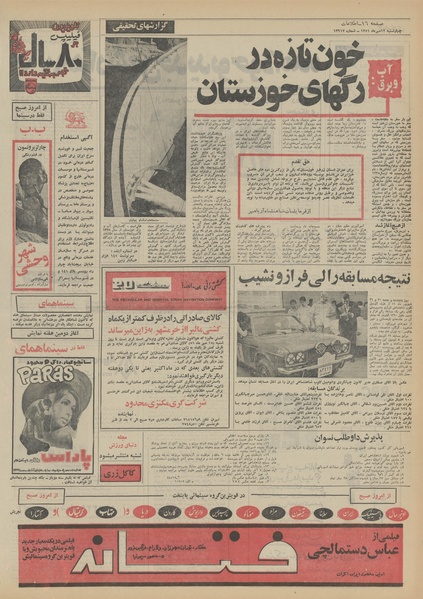 پرونده:Ettelaat13510712.pdf